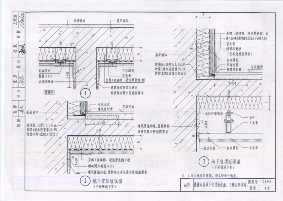 天津市建筑标准设计图集（2012版）12J3-6外墙内保温_40-52.pdf_第1页