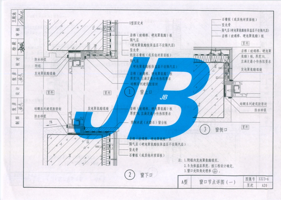 天津市建筑标准设计图集（2012版）12J3-6外墙内保温_40-52.pdf_第3页