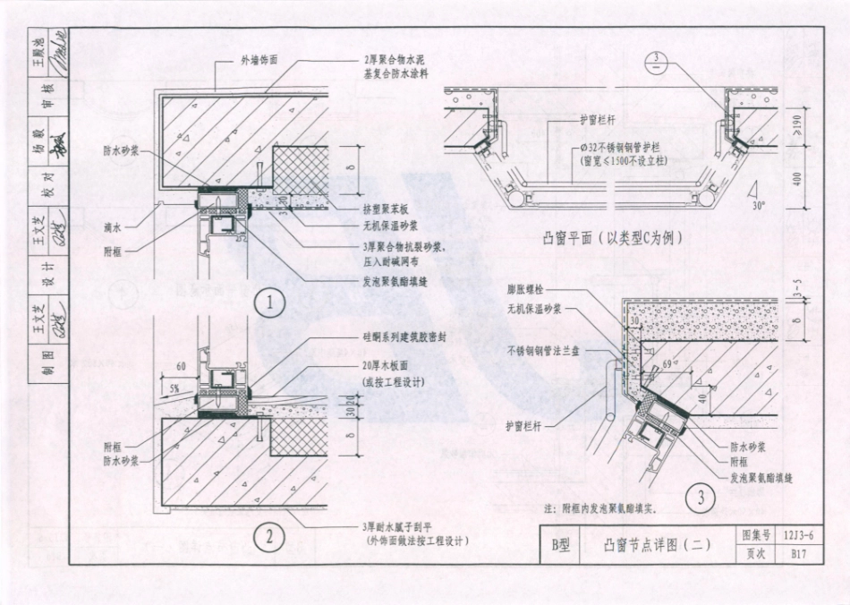 天津市建筑标准设计图集（2012版）12J3-6外墙内保温_66-78.pdf_第2页