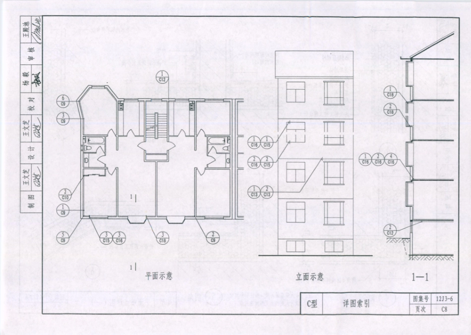 天津市建筑标准设计图集（2012版）12J3-6外墙内保温_79-91.pdf_第2页