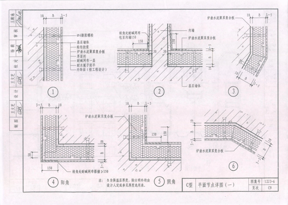 天津市建筑标准设计图集（2012版）12J3-6外墙内保温_79-91.pdf_第3页