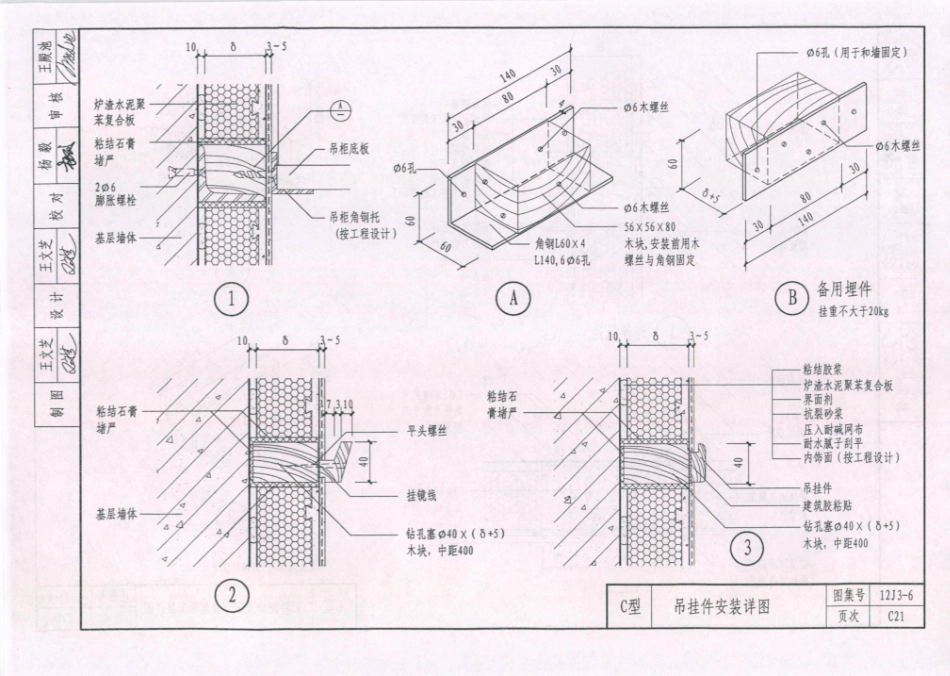天津市建筑标准设计图集（2012版）12J3-6外墙内保温_92-104.pdf_第2页