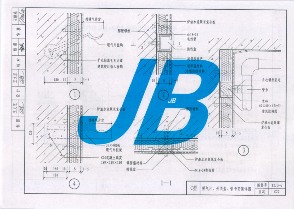 天津市建筑标准设计图集（2012版）12J3-6外墙内保温_92-104.pdf_第3页