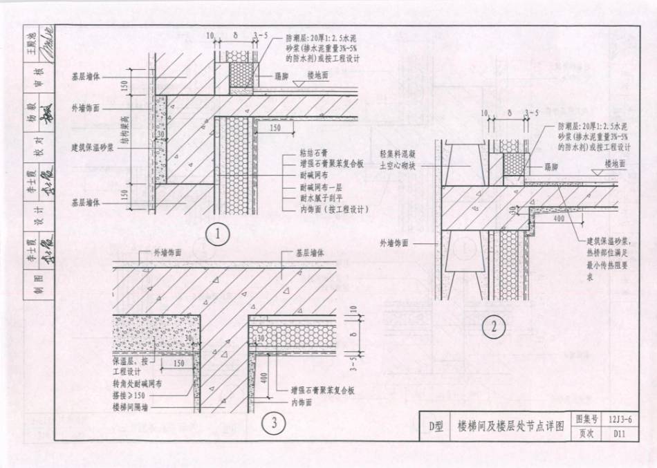 天津市建筑标准设计图集（2012版）12J3-6外墙内保温_105-117.pdf_第1页