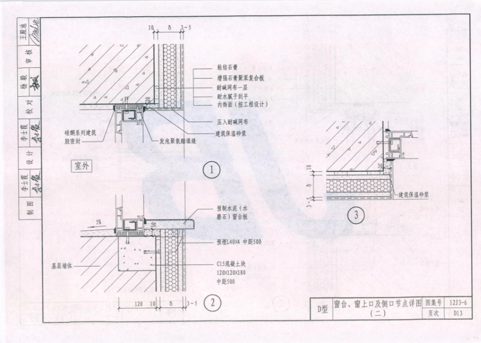 天津市建筑标准设计图集（2012版）12J3-6外墙内保温_105-117.pdf_第3页