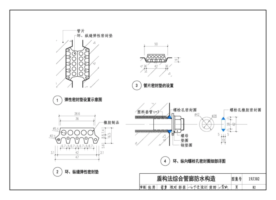 19J302_城市综合管廊工程_防水构造_85-90.pdf_第1页