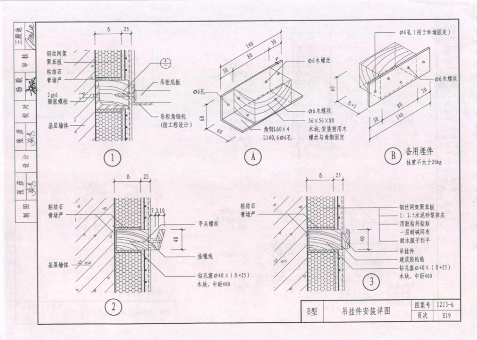 天津市建筑标准设计图集（2012版）12J3-6外墙内保温_131-143.pdf_第3页