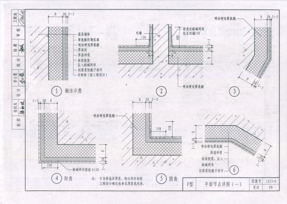 天津市建筑标准设计图集（2012版）12J3-6外墙内保温_144-156.pdf_第1页
