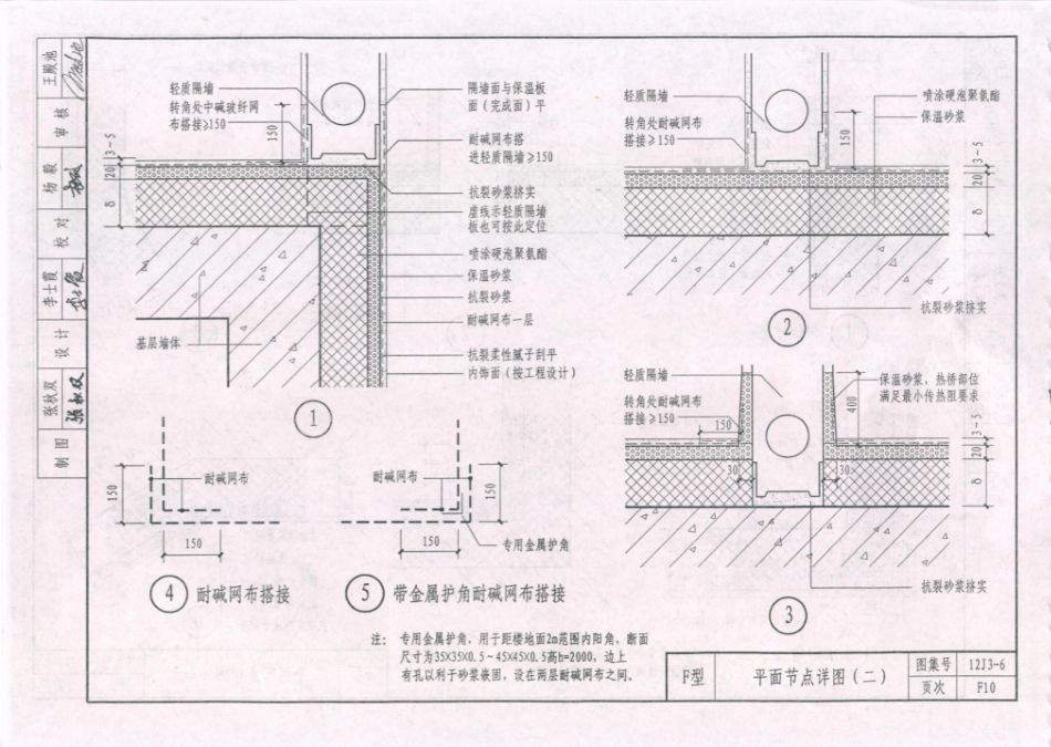 天津市建筑标准设计图集（2012版）12J3-6外墙内保温_144-156.pdf_第2页