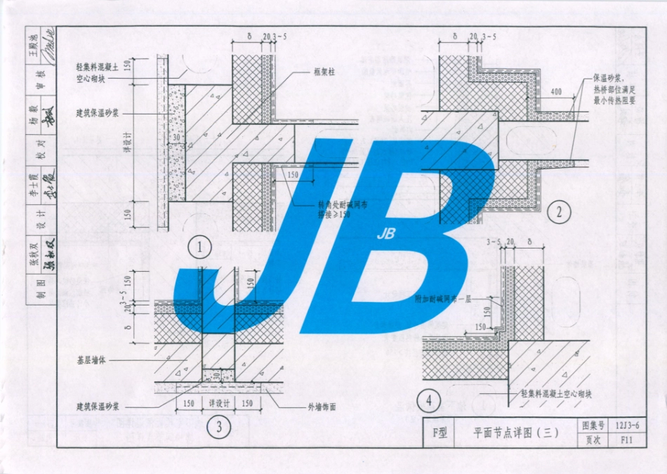 天津市建筑标准设计图集（2012版）12J3-6外墙内保温_144-156.pdf_第3页