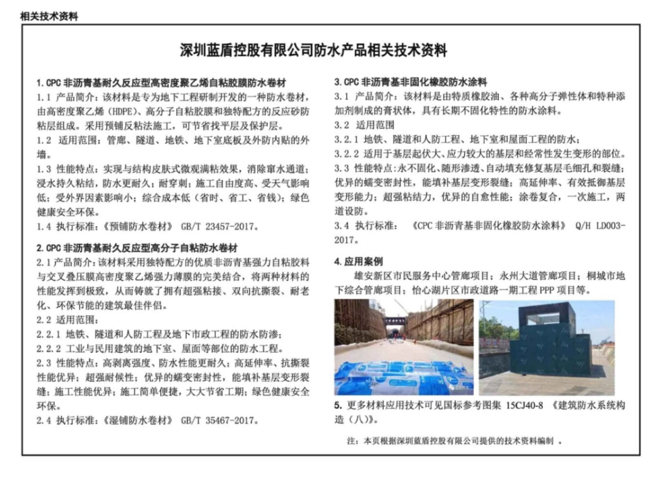 19J302_城市综合管廊工程_防水构造_103-108.pdf_第1页