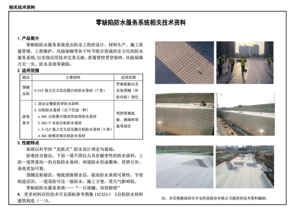 19J302_城市综合管廊工程_防水构造_103-108.pdf_第2页
