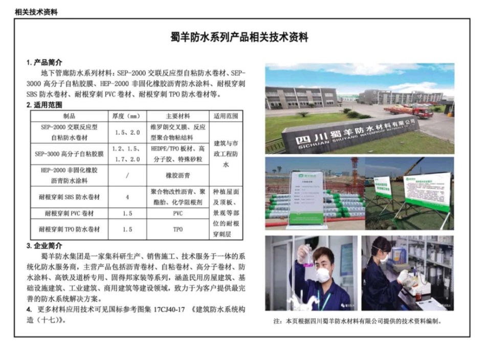 19J302_城市综合管廊工程_防水构造_103-108.pdf_第3页