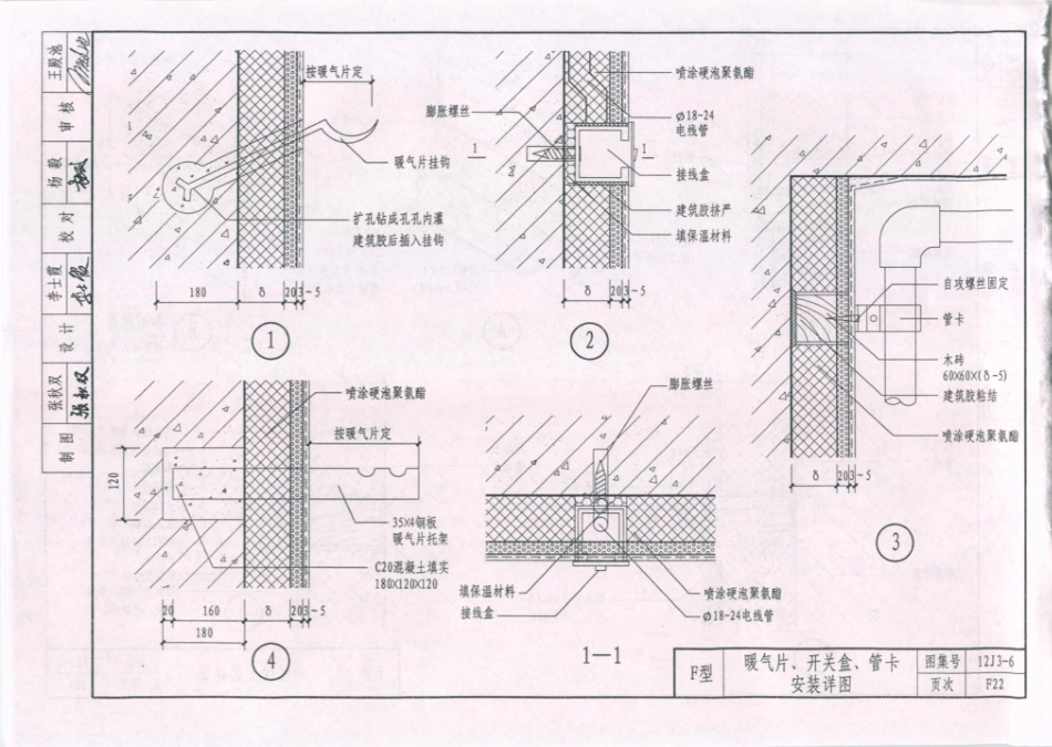 天津市建筑标准设计图集（2012版）12J3-6外墙内保温_157-158.pdf_第1页