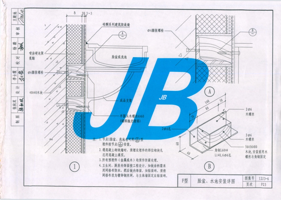 天津市建筑标准设计图集（2012版）12J3-6外墙内保温_157-158.pdf_第2页