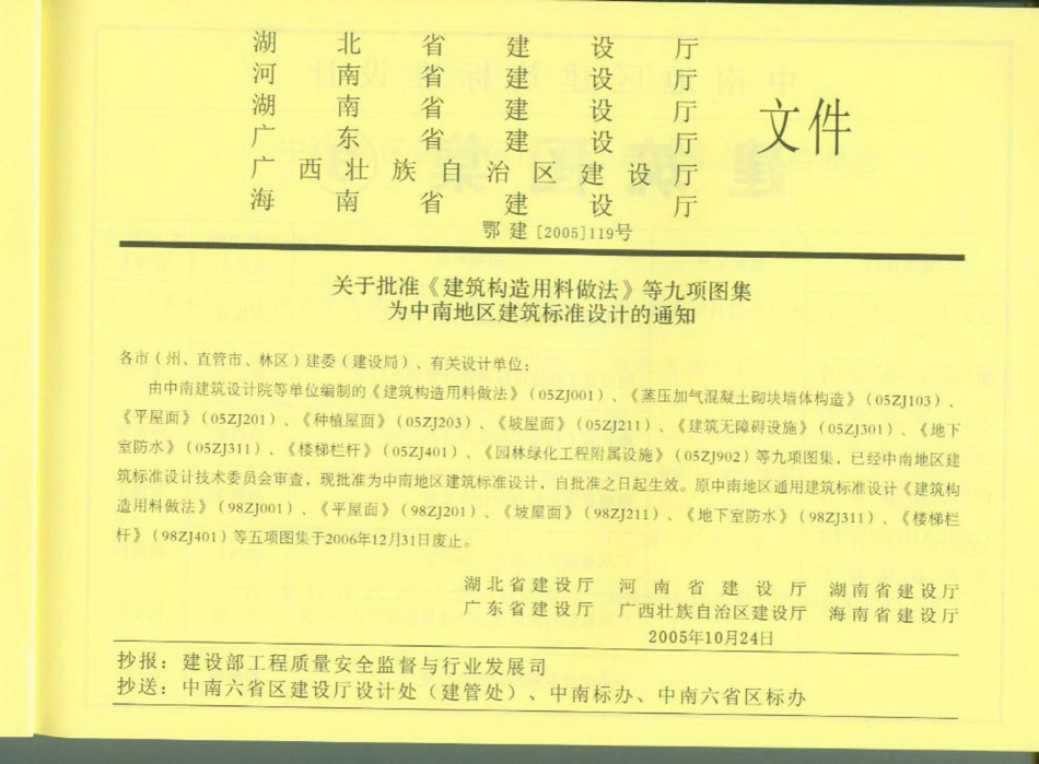 中南地区_建筑标准设计图集_合订本05ZJ系列_1-20.pdf_第2页