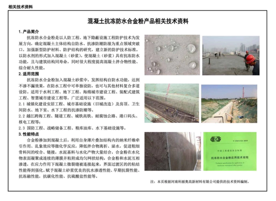 19J302_城市综合管廊工程_防水构造_109-114.pdf_第3页