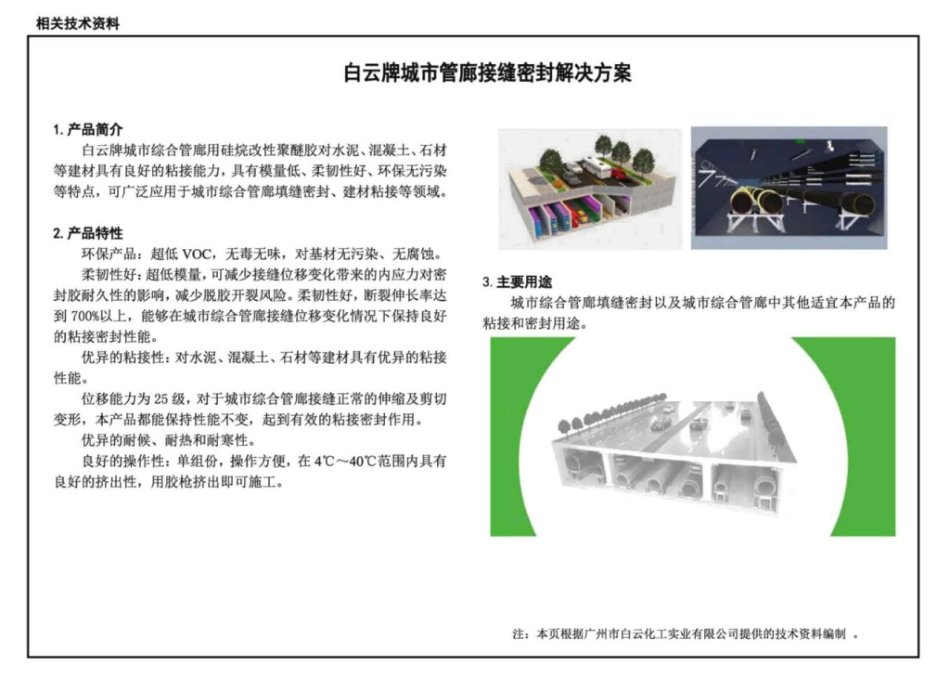 19J302_城市综合管廊工程_防水构造_115-120.pdf_第2页