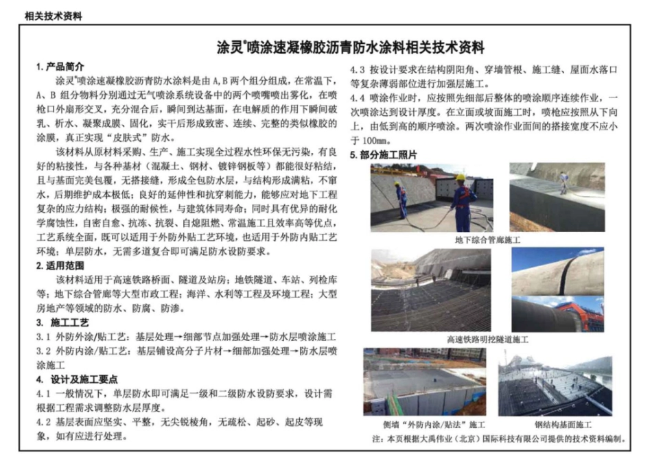 19J302_城市综合管廊工程_防水构造_115-120.pdf_第3页