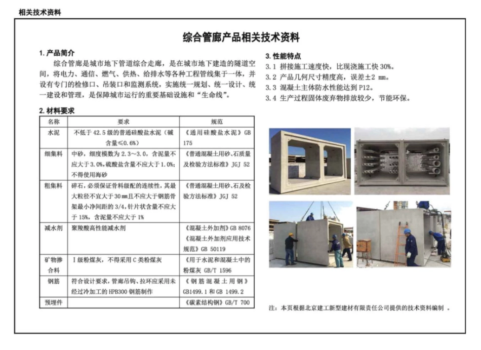 19J302_城市综合管廊工程_防水构造_121-126.pdf_第3页