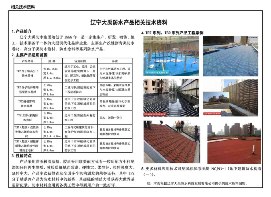 19J302_城市综合管廊工程_防水构造_127-132.pdf_第1页