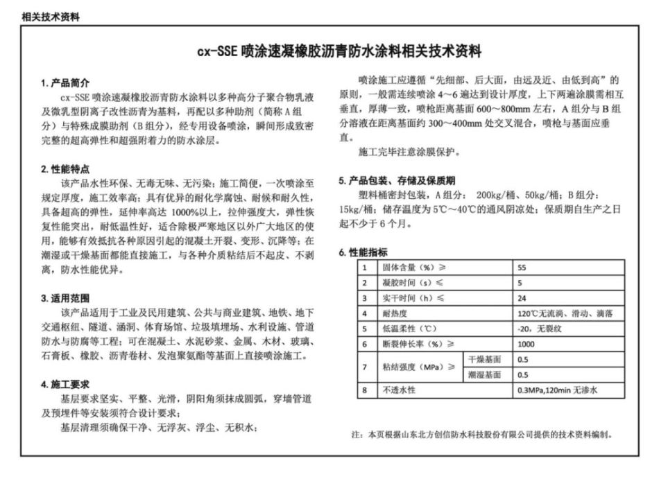 19J302_城市综合管廊工程_防水构造_127-132.pdf_第2页