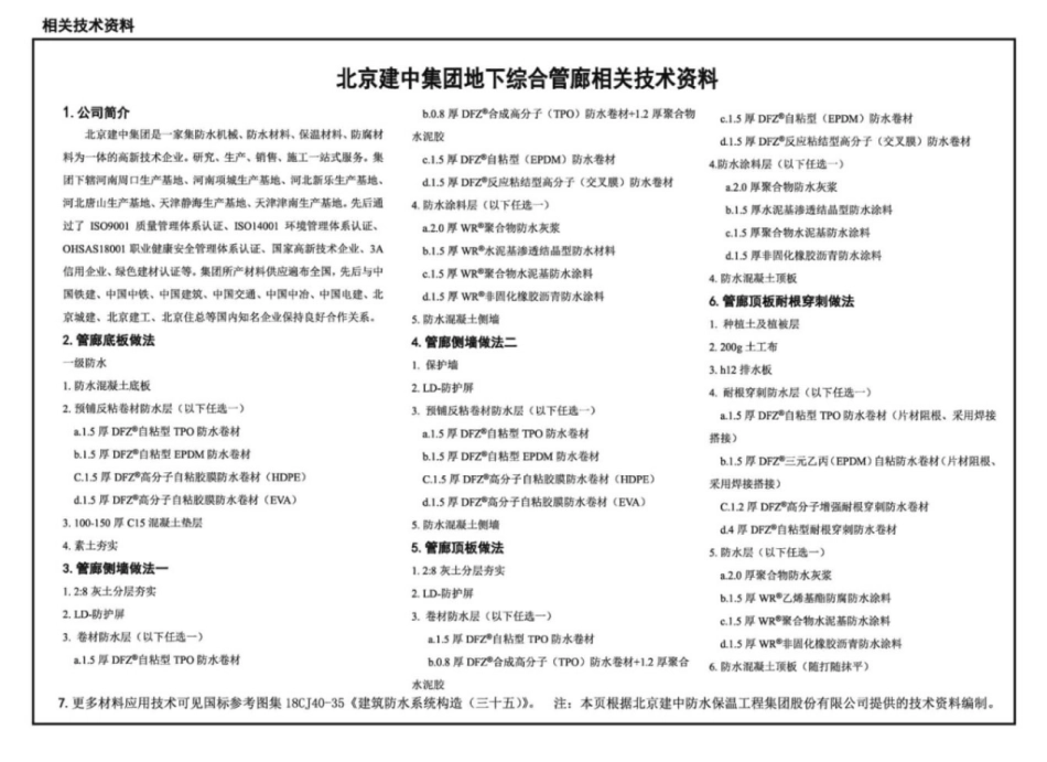 19J302_城市综合管廊工程_防水构造_127-132.pdf_第3页