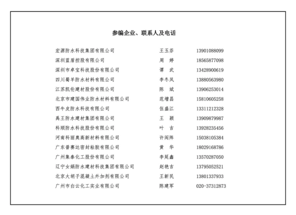 19J302_城市综合管廊工程_防水构造_133-135.pdf_第1页