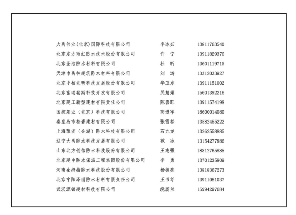19J302_城市综合管廊工程_防水构造_133-135.pdf_第2页