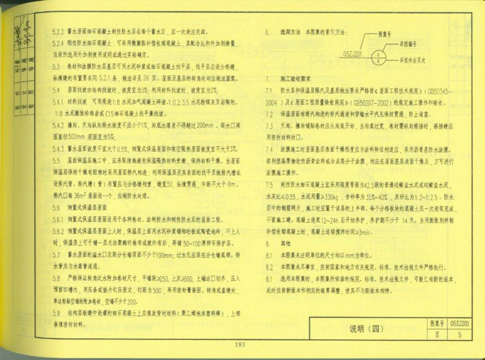 中南地区_建筑标准设计图集_合订本05ZJ系列_181-200.pdf_第3页