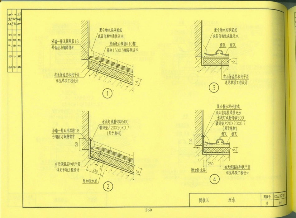 中南地区_建筑标准设计图集_合订本05ZJ系列_261-280.pdf_第1页