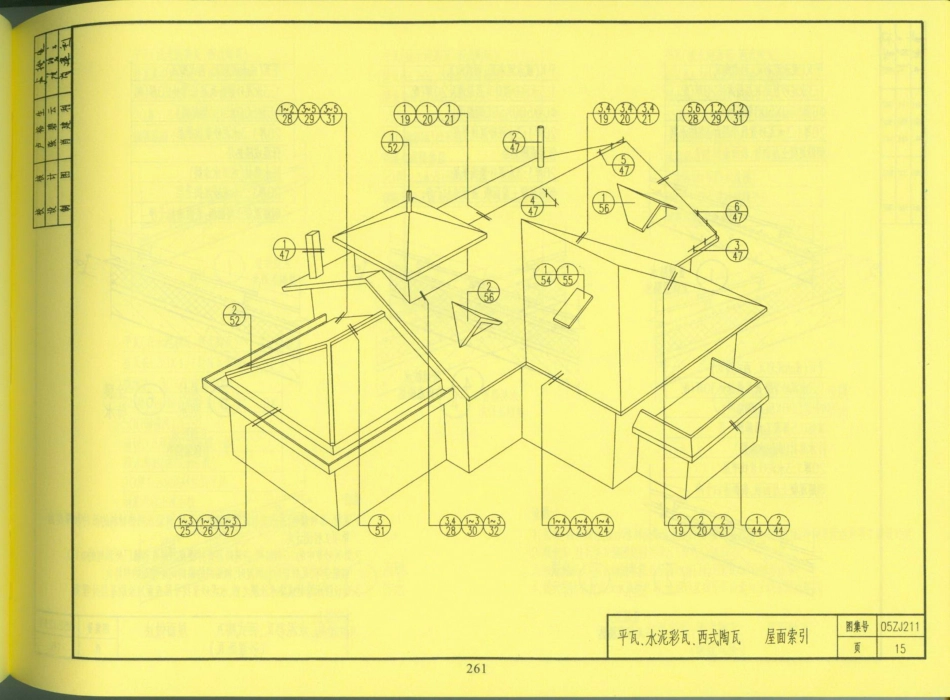 中南地区_建筑标准设计图集_合订本05ZJ系列_261-280.pdf_第2页
