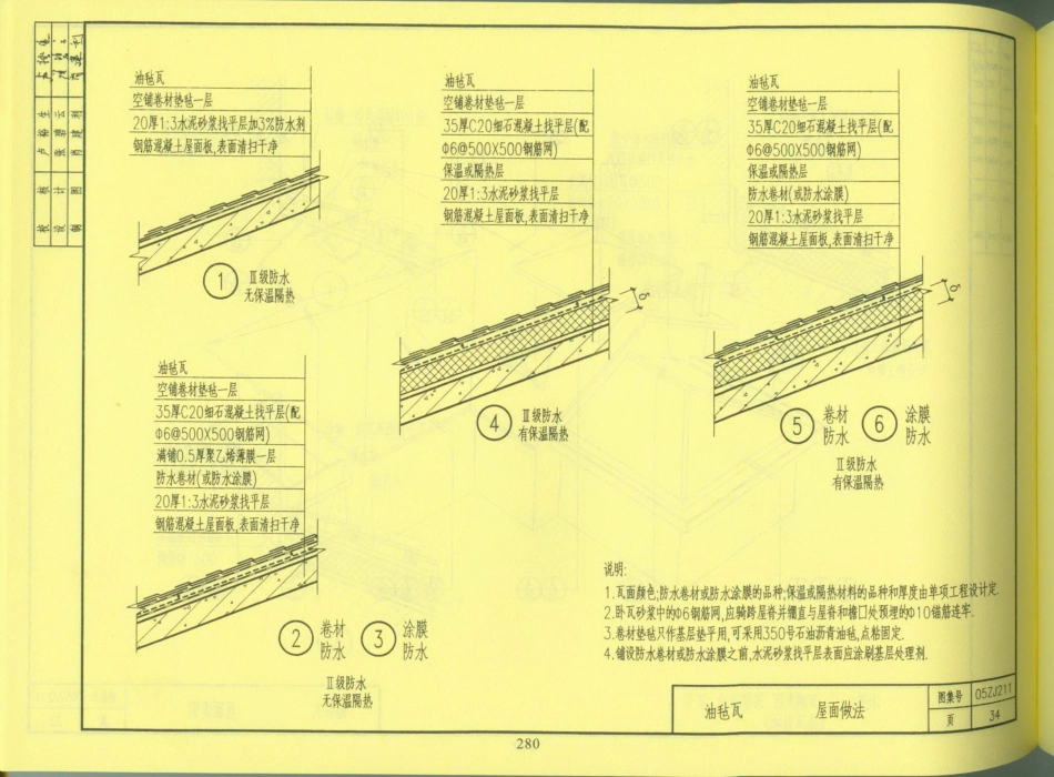 中南地区_建筑标准设计图集_合订本05ZJ系列_281-300.pdf_第1页