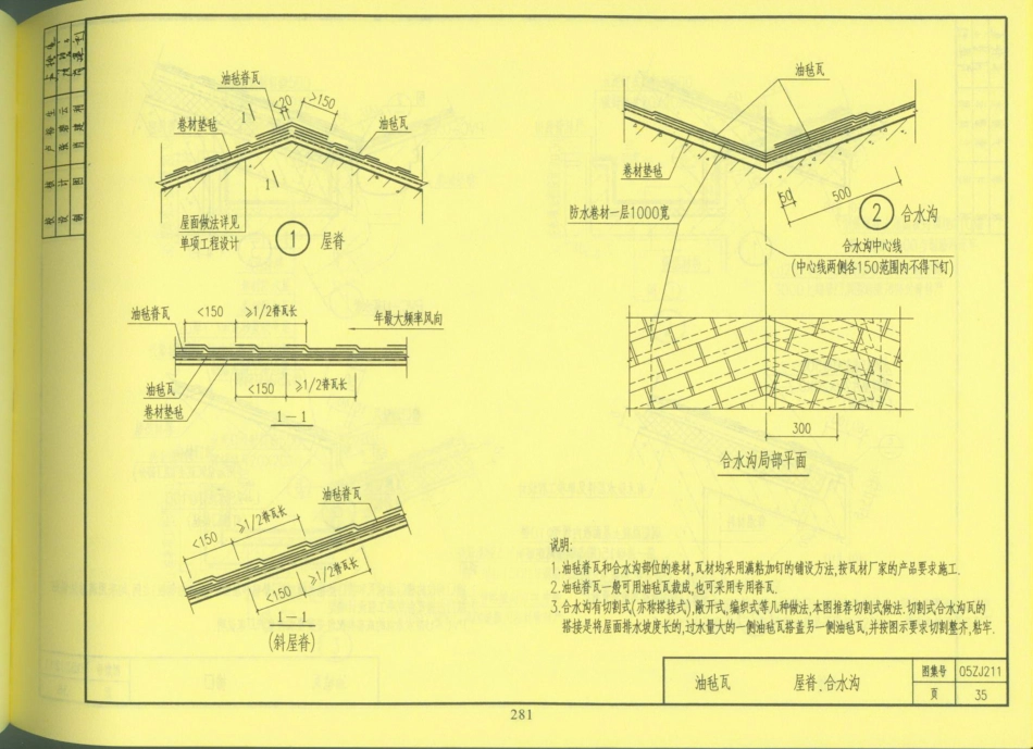 中南地区_建筑标准设计图集_合订本05ZJ系列_281-300.pdf_第2页