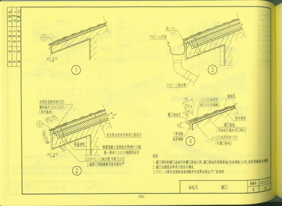 中南地区_建筑标准设计图集_合订本05ZJ系列_281-300.pdf_第3页