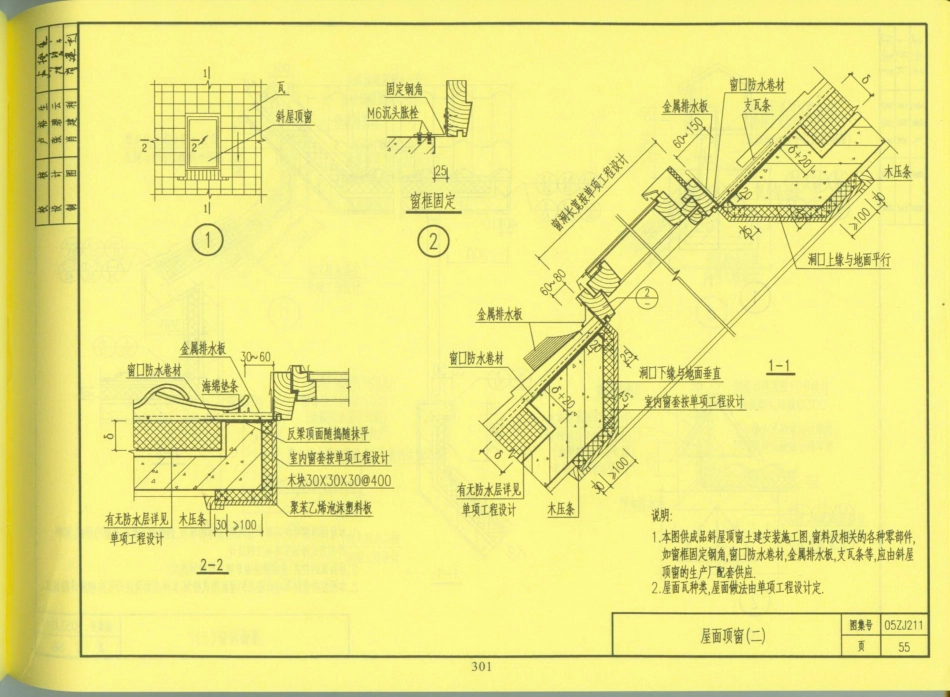 中南地区_建筑标准设计图集_合订本05ZJ系列_301-320.pdf_第2页