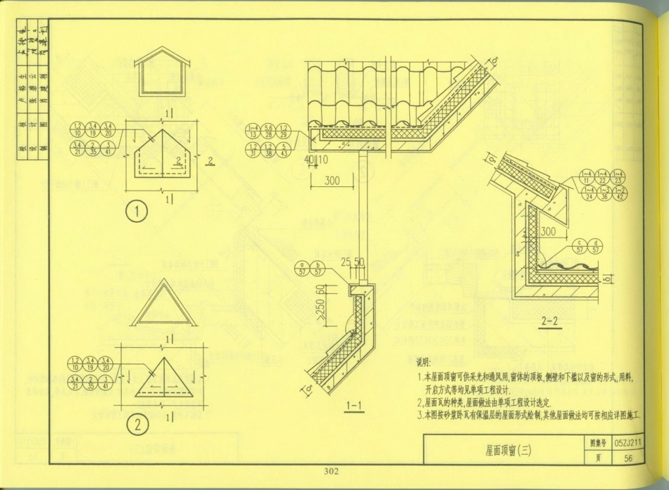 中南地区_建筑标准设计图集_合订本05ZJ系列_301-320.pdf_第3页