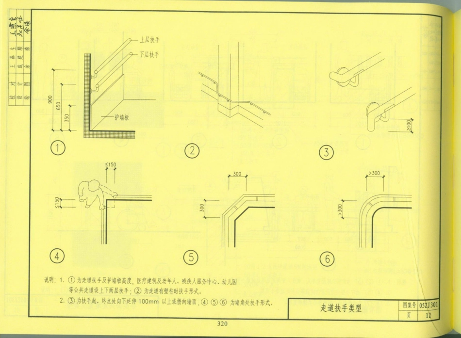 中南地区_建筑标准设计图集_合订本05ZJ系列_321-340.pdf_第1页