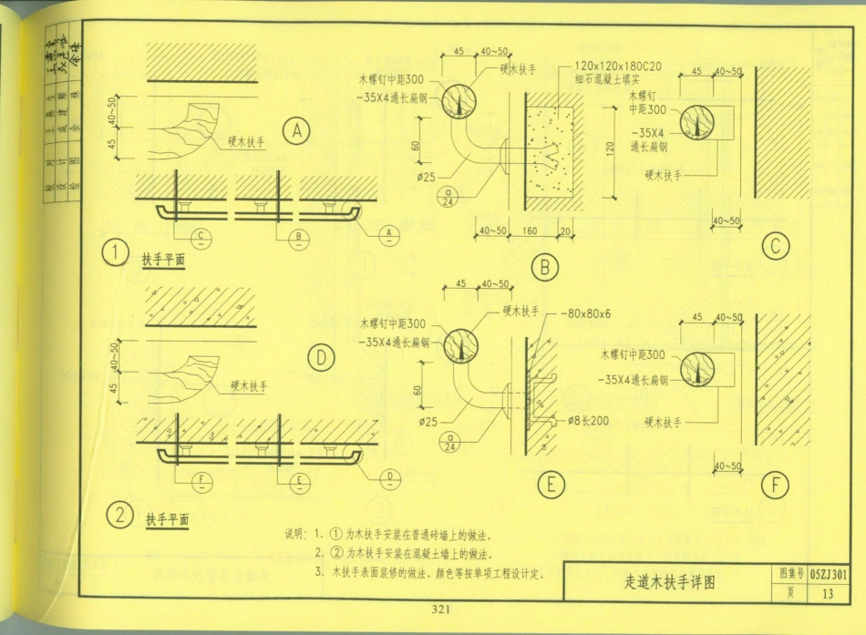 中南地区_建筑标准设计图集_合订本05ZJ系列_321-340.pdf_第2页