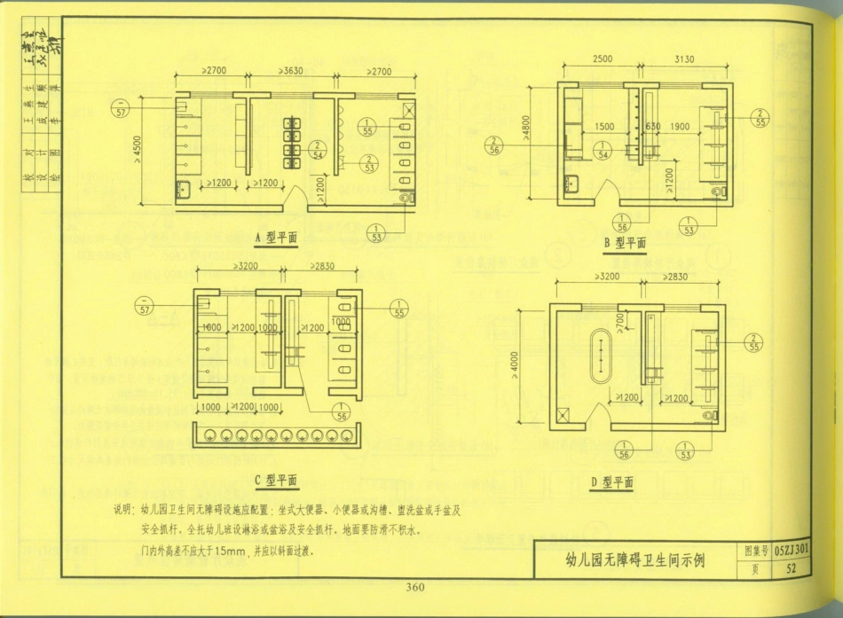 中南地区_建筑标准设计图集_合订本05ZJ系列_361-380.pdf_第1页