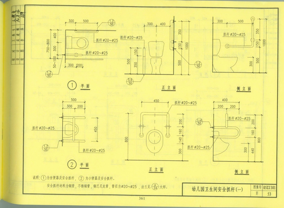 中南地区_建筑标准设计图集_合订本05ZJ系列_361-380.pdf_第2页