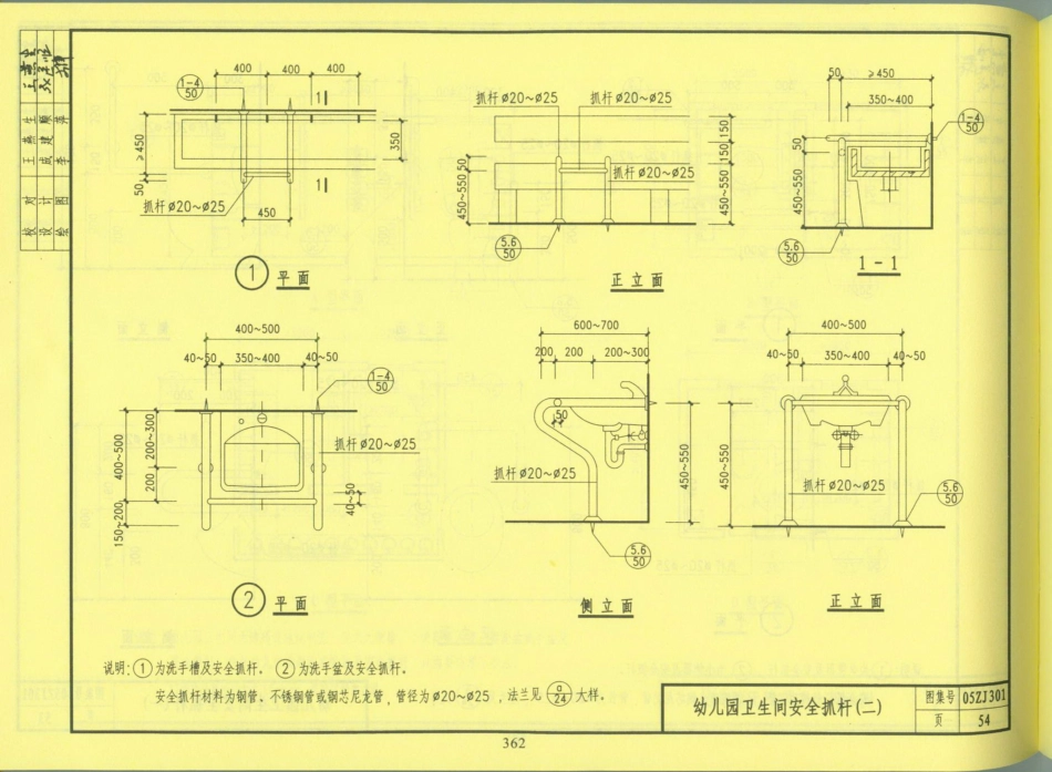 中南地区_建筑标准设计图集_合订本05ZJ系列_361-380.pdf_第3页