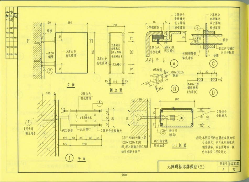 中南地区_建筑标准设计图集_合订本05ZJ系列_381-400.pdf_第1页