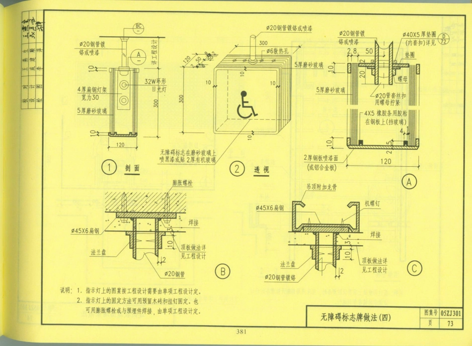 中南地区_建筑标准设计图集_合订本05ZJ系列_381-400.pdf_第2页