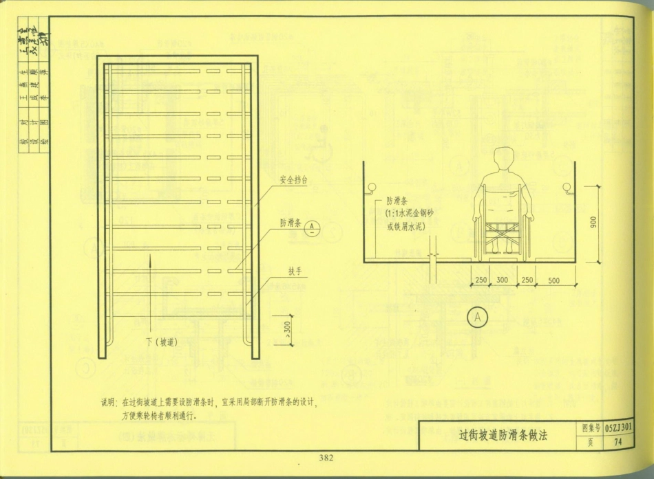 中南地区_建筑标准设计图集_合订本05ZJ系列_381-400.pdf_第3页