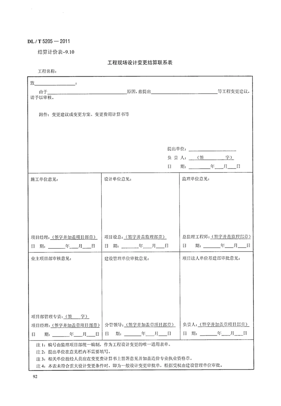 DLT 5205-2011 电力建设工程工程量清单计价规范 输电线路工程_99-105.pdf_第2页