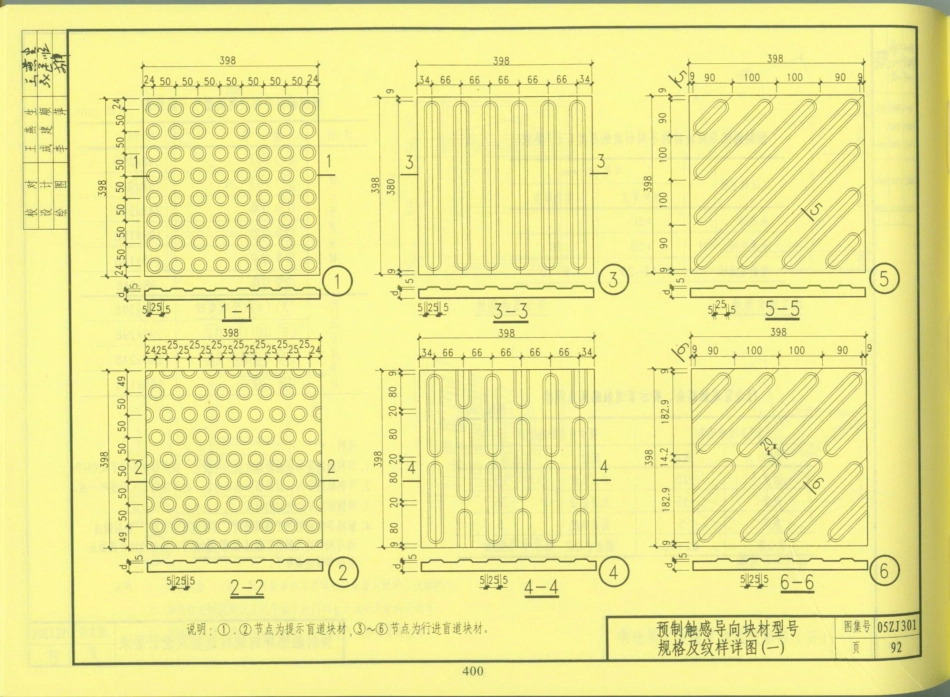 中南地区_建筑标准设计图集_合订本05ZJ系列_401-420.pdf_第1页