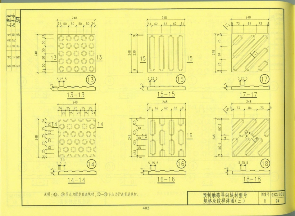 中南地区_建筑标准设计图集_合订本05ZJ系列_401-420.pdf_第3页