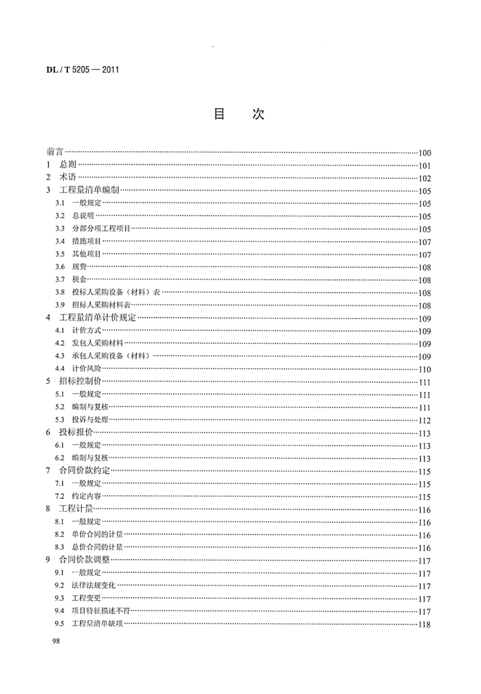 DLT 5205-2011 电力建设工程工程量清单计价规范 输电线路工程_106-112.pdf_第1页