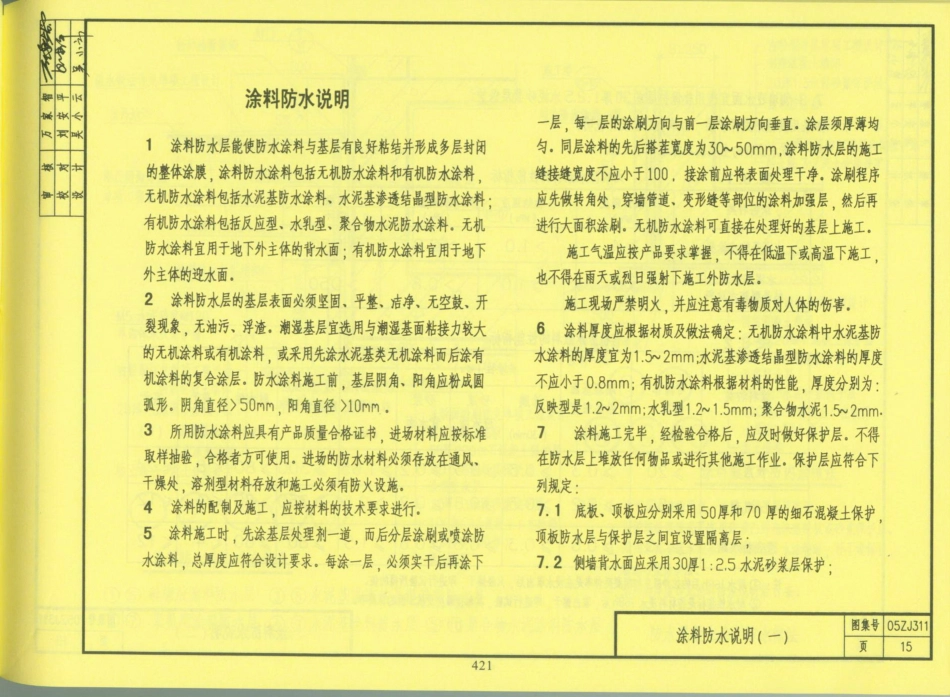 中南地区_建筑标准设计图集_合订本05ZJ系列_421-440.pdf_第1页